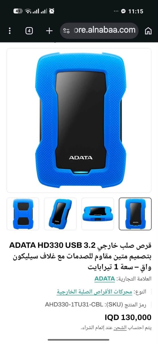 هارد خارجي سعة 1 تيرا ADATA مقاوم للصدمات استخدام قليل
85 ألف
***********

نص مكتوب في الصور:
- ADATA HD330 USB 3.2 قرص صلب خارجي بتصميم متين مقاوم للصدمات مع غلاف سيليكون واقٍ - سعة 1 تيرابايت العلامة التجارية: ADATA النوع: محركات الأقراص الصلبة الخارجية رمز المنتج (SKU): AHD330-1TU31-CBL IQD 130,000 يتم احتساب الشحن عند إتمام الشراء.