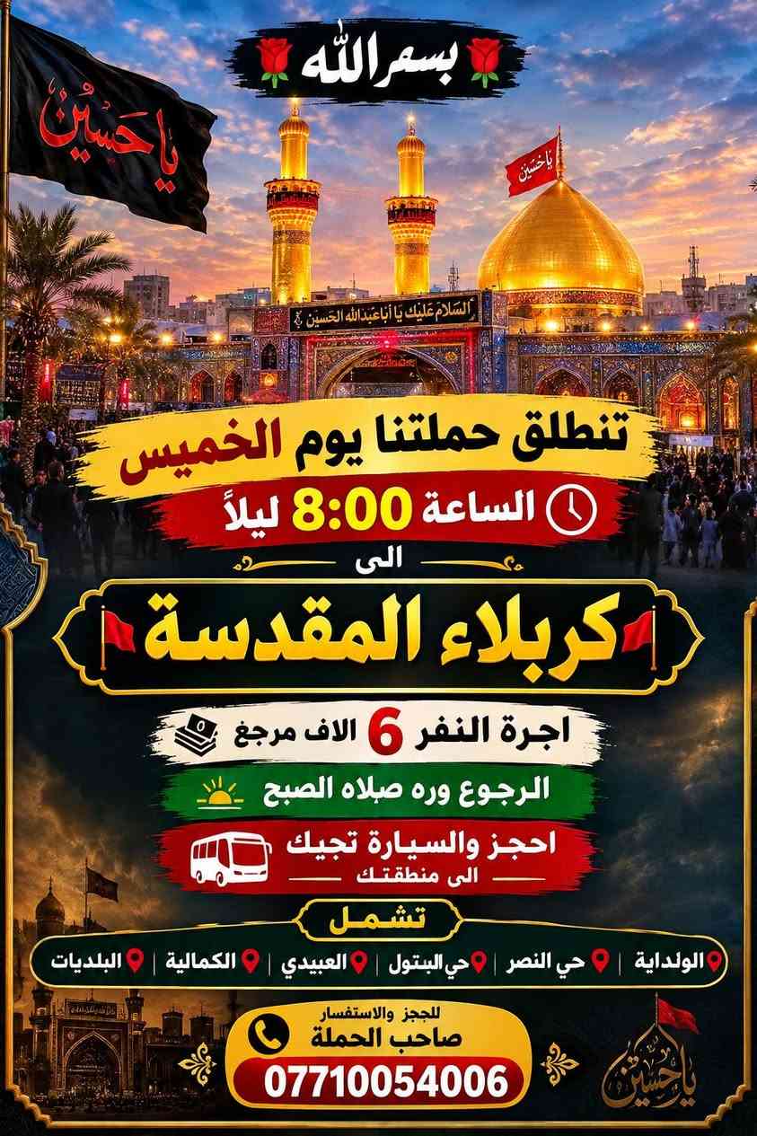 رحلات دينية • كربلاء • النجف