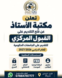 الرمادي • تعليم • شارع ٢٠