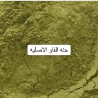 حنة الفاو • تطويل الشعر • ايقاف التساقط