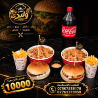 وليد RIZO • ٢ بركر • ٢ ريزو