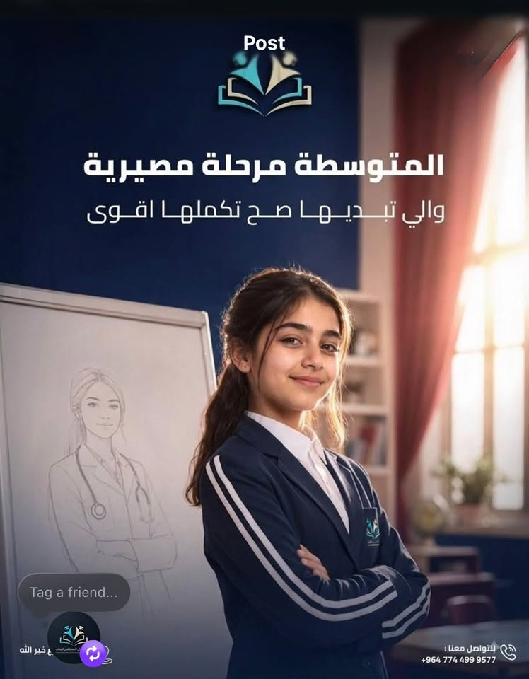 ثانوية أجيال المستقبل للبنات 🌸
🎓 فتح باب التسجيل للعام الدراسي الجديد

🎁 تخفيضات خاصة عند التسجيل:
✨ الصف الأول المتوسط
✨ الطالبات المتفوقات في جميع المراحل

⏳ التخفيضات مستمرة لغاية 10/9 فقط

💙 نسبة نجاح 100% كل عام بفضل الله وجهود كادرنا المتميز.

📞 للتسجيل والاستفسار:
***********
📲 اتصال + واتساب

📍 بغداد – جميلة – فرع أفران المهندس@إشارة
#جميله
#مدبنةالصدر
#البلديات

