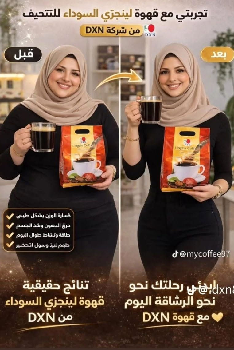 قهوة لينجزي • DXN • تنحيف
