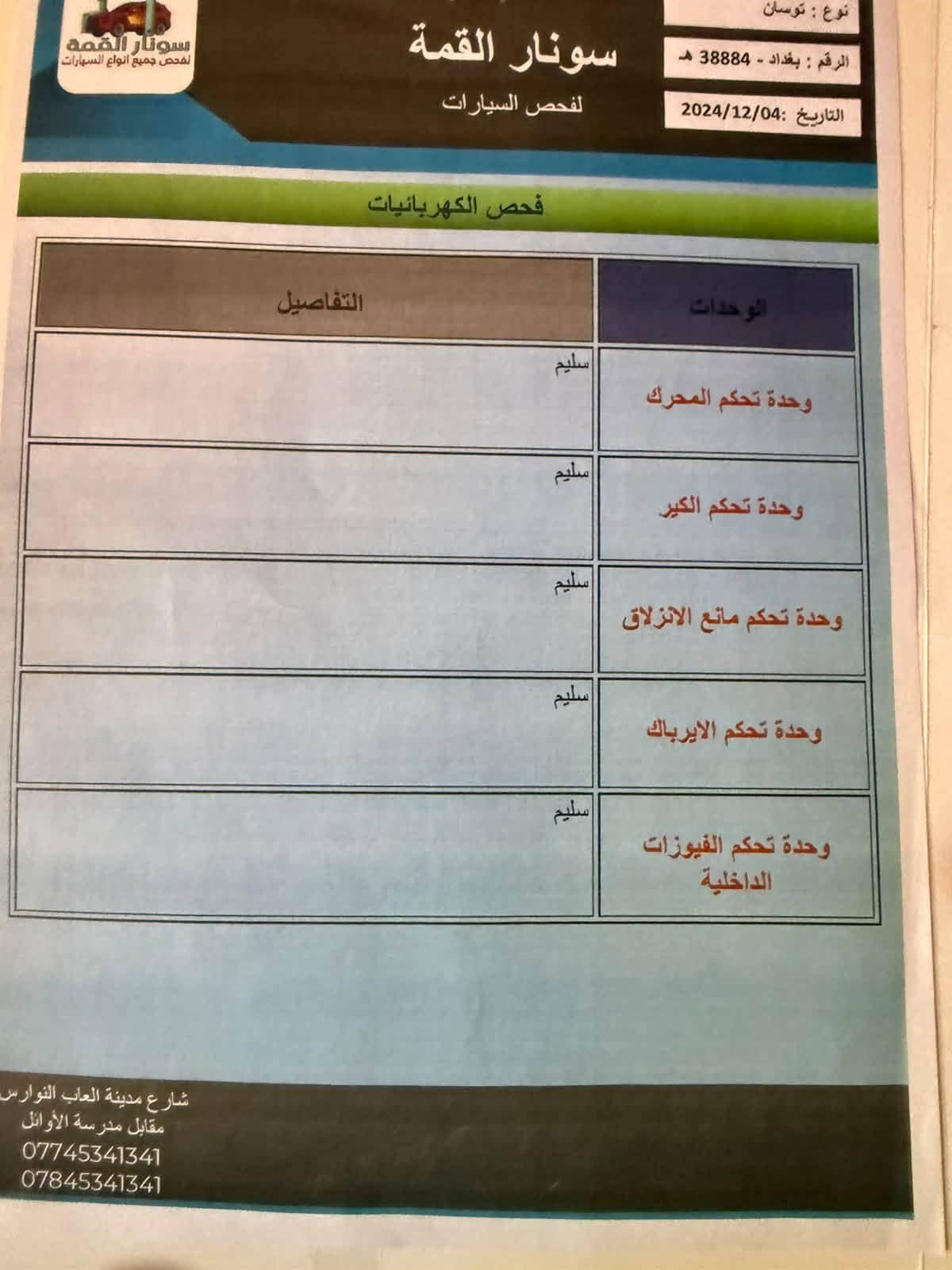 توكسان 2018 رقم بغداد / مكانه كربلاء طوريج *********** فقط اتصال
المواصفات
@ تحكم ستيرن جهتين
@ حاكية اتصال 
@ نظام ايكو وسبورت
@ شاشه 
@ جلد لونين
@ ستيرن مطعم صاج
@ دشبول مطعم صاج 
@ تبريد قطعتين
@ كير اتوماتيك و عادي 
@ مرايات شفط
@ اشاير بالمرايات
@ لايت لد نهاري 
@ كشاف لد نهاري 
@ السياره جاهزه من كافة النواحي تحويل ثاني يوم في محافظة كربلاء 
@ السونار مرفق في المنشور والمشتري يفحص سونار قبل الشراء للتأكيد@
