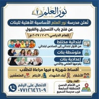 نور العلم • تسجيل ٢٠٢٦/٢٠٢٧ • مدرسة بنات