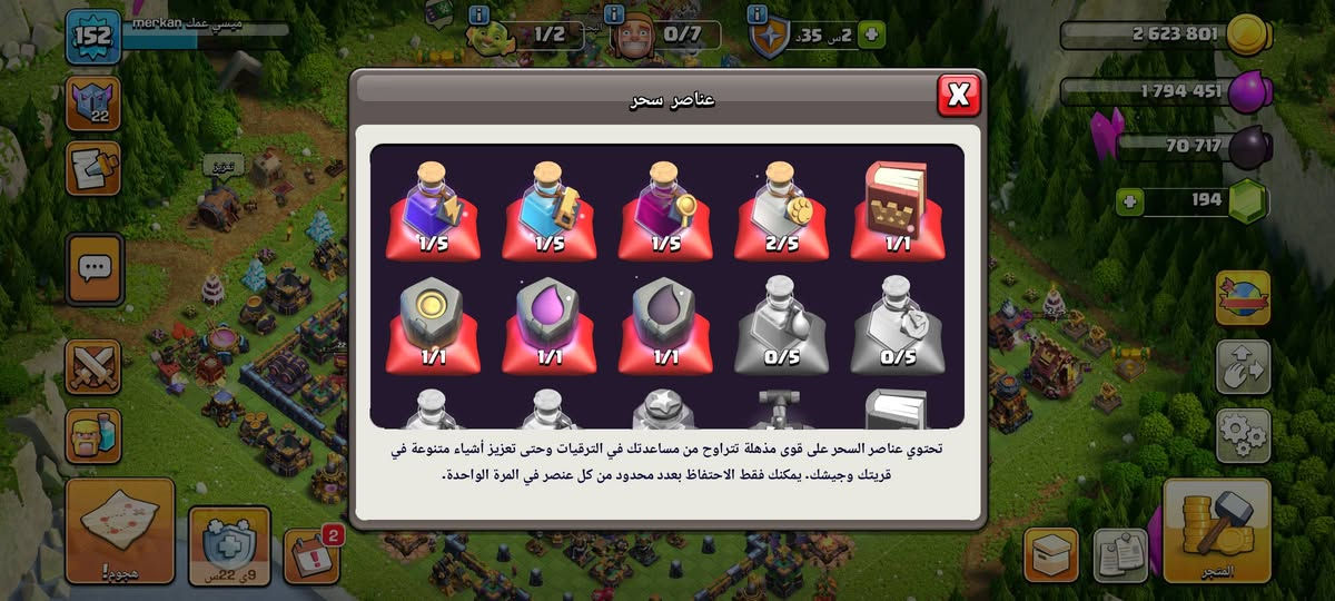 للبيع اقبل وسيط فقط والدفع ماستر او زين كاش

نص مكتوب في الصور:
- ملفي الشخصي قبيلتي قبائل اجتماعي القرية الأم قاعدة البناء عاصمة القبيلة الأبطال الحيوانات الأليفة القوات التعويذات 152 2 623 801 1 794 451 70 717 194 المتجر
- الأبطال الرحلة الملكة رامية السهام 85 ترقية 215 000 أمير المينيون 58 ترقية 140 000 الأمير الكبير 60 55 53 36س 22س 5ي إنهاء الآن 869 إلغاء البطلة الملكية 32 ترقية 155 000 الدوق التنين 6 22س 1ي 48د إنهاء الآن 377 إلغاء 7***********
- 152 ميسي عمك merkan 1/2 0/7 35 د 2 س 2 623 801 1 794 451 70 717 194 تراقية 22 29 و 21 هجوم المتجر
- 152 ميسى عمك merkan 1/2 0/7 35 د 2 2 623 801 1 794 451 70 717 194 1/5 1/5 1/5 2/5 1/1 1/1 1/1 1/1 0/5 0/5 تحتوي عناصر السحر على قوى مذهلة تتراوح من مساعدتك في الترقيات وحتى تعزيز أشياء متنوعة في قريتك وجيشك. يمكنك فقط الاحتفاظ بعدد محدود من كل عنصر في المرة الواحدة. 9ى 22س هجوم! المتجر
- الأبطال الرحلة الملك البربري 81 الملكة رامية السهام 85 أمير المينيون 58 الأَمير الكبير 60 البطلة الملكية 32 185 000 215 000 140 000 48 س 53 5 س 22 س إلغاء إنهاء الآن 869 155 000 إلغاء 7***********