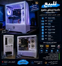 حاسبة گيمنگ • GTX 1650 • رام 16GB