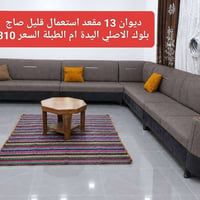 ديوان ١٣ مقعد • كاونتر سنك المنيوم • الشعب
