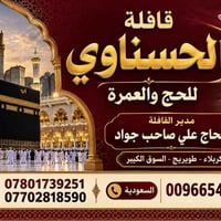 سامراء • مقاعد أخيرة • قافلة الحسناوي