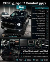 جيتور T1 • كومفورت • ٢٠٢٦