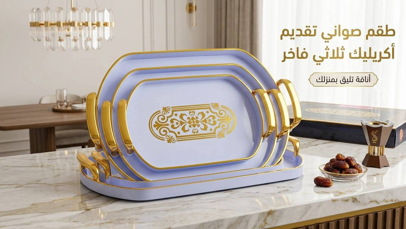 أكواب إيمانية • طقم صواني فاخر • لوحة مكتبية فاخرة