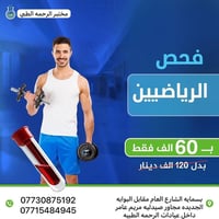 🏋️‍♂️🔥 للرياضيين والمهتمين باللياقة البدنية 🔥🏋️‍♀️  💪 افحص جسمك… وطوّر...