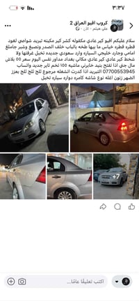 موديل ٢٠٠٨ شرط انضف من ٢٠١٤  نص مكتوب في الصور: - سلام عليكم افيو كير ...