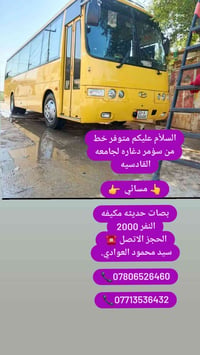 سؤمر دخاره لجامعه • مسائي • بصات مكيفه