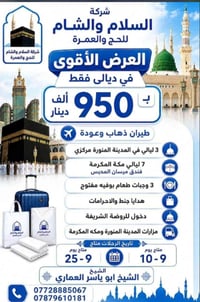 شركة السلام والشام • حج وعمرة • بعقوبة
