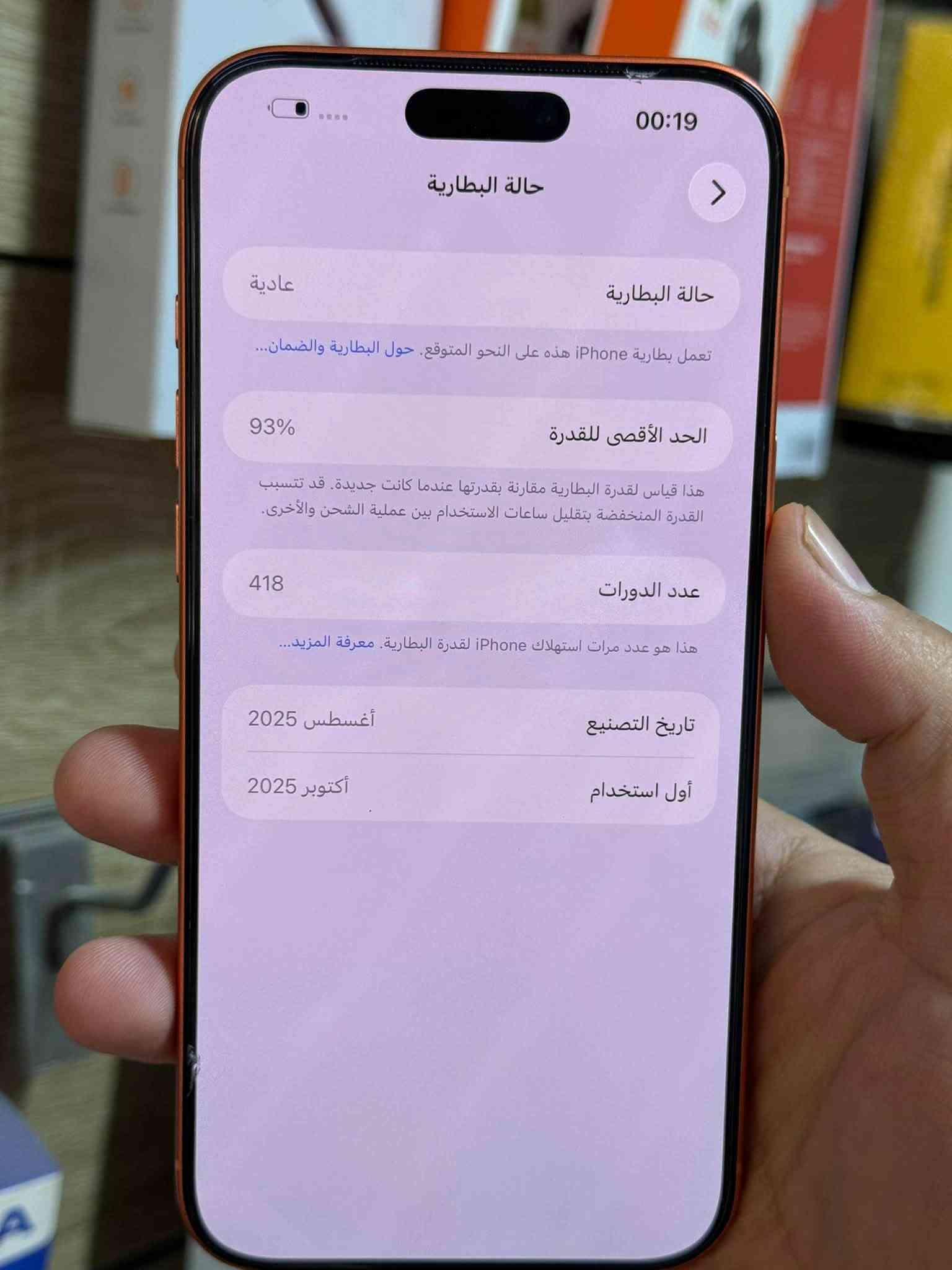 ايفون 17 برو ماكس • ٢٥٦ • بطارية ٩٣٪