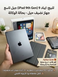 ايباد 9 • ٢٥٦ جيجا • قفل مكاني
