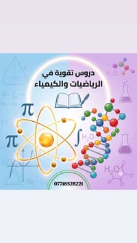 تقوية بنات • رياضيات وكيمياء • مزارع زيونة