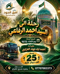 زيارة الرفاعي • سامراء شارع الكراج • الثلاثاء ١٠/١٣