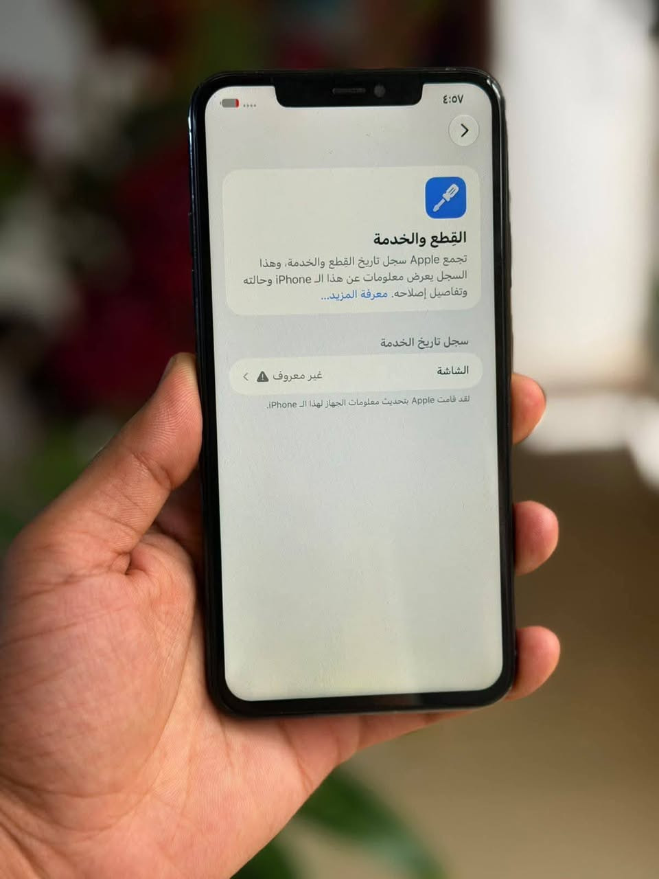 آيفون ١١ برو ماكس • ٢٥٦ • شاشة مبدلة