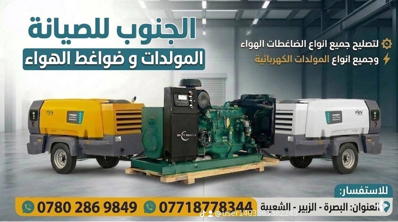 ضواغط هواء • تصليح مولدات • البصرة الزبير