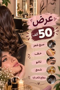 صبغ شعر • شمع • تاتو