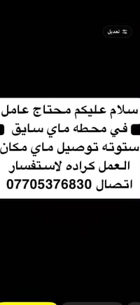 سائق ستوته • توصيل ماي • كراده