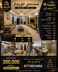 بعقوبة ٧ نيسان • ١٠٠م • شقة غرفة واحدة