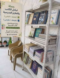 � حملة تبادل الكتب والملازم المدرسية 📚  (كتابك = كتابي) | (ملزمتك = مل...
