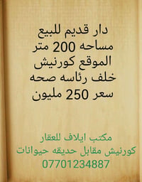دار قديم • ٢٠٠م • كورنيش رئاسة صحه