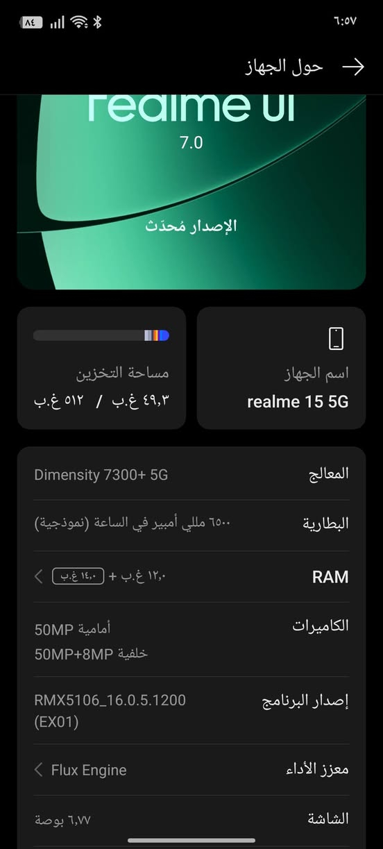 realme 15 G5
لون فضي تيتانيوم 
صار سبوعين من اخذته والله 
جهاز قفل 450الف 
كامل غراضه
***********
هاي مواصفاته بصوره ⬇️⬇️

نص مكتوب في الصور:
- حول الجهاز realme UI 7.0 الإصدار مُحدّث اسم الجهاز realme 15 5G مساحة التخزين ٤٩,٣ غ.ب / ٥١٢ غ.ب المعالج Dimensity 7300+ 5G البطارية ٦٥٠٠ مللي أمبير في الساعة (نموذجية) RAM ١٢,٠ غ.ب + ١٤,٠ غ.ب الكاميرات أمامية 50MP خلفية 50MP+8MP إصدار البرنامج RMX5106_16.0.5.1200 (EX01) معزز الأداء Flux Engine الشاشة ٦,٧٧ بوصة
