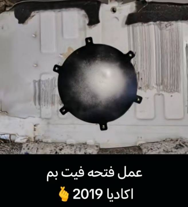 ورشه صقر بيجي
عمل فتحه فورد اكسبلور 2024
 عمل فتحه فيت بم اكاديا 2020
عمل فتحه شوفرليت كروز 2018
صناعه بيجي شارع المعارض
‏‪***********‬‏
