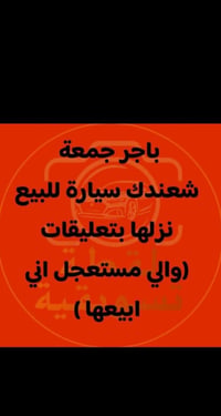 نشر سيارات • كروبات • دعاية