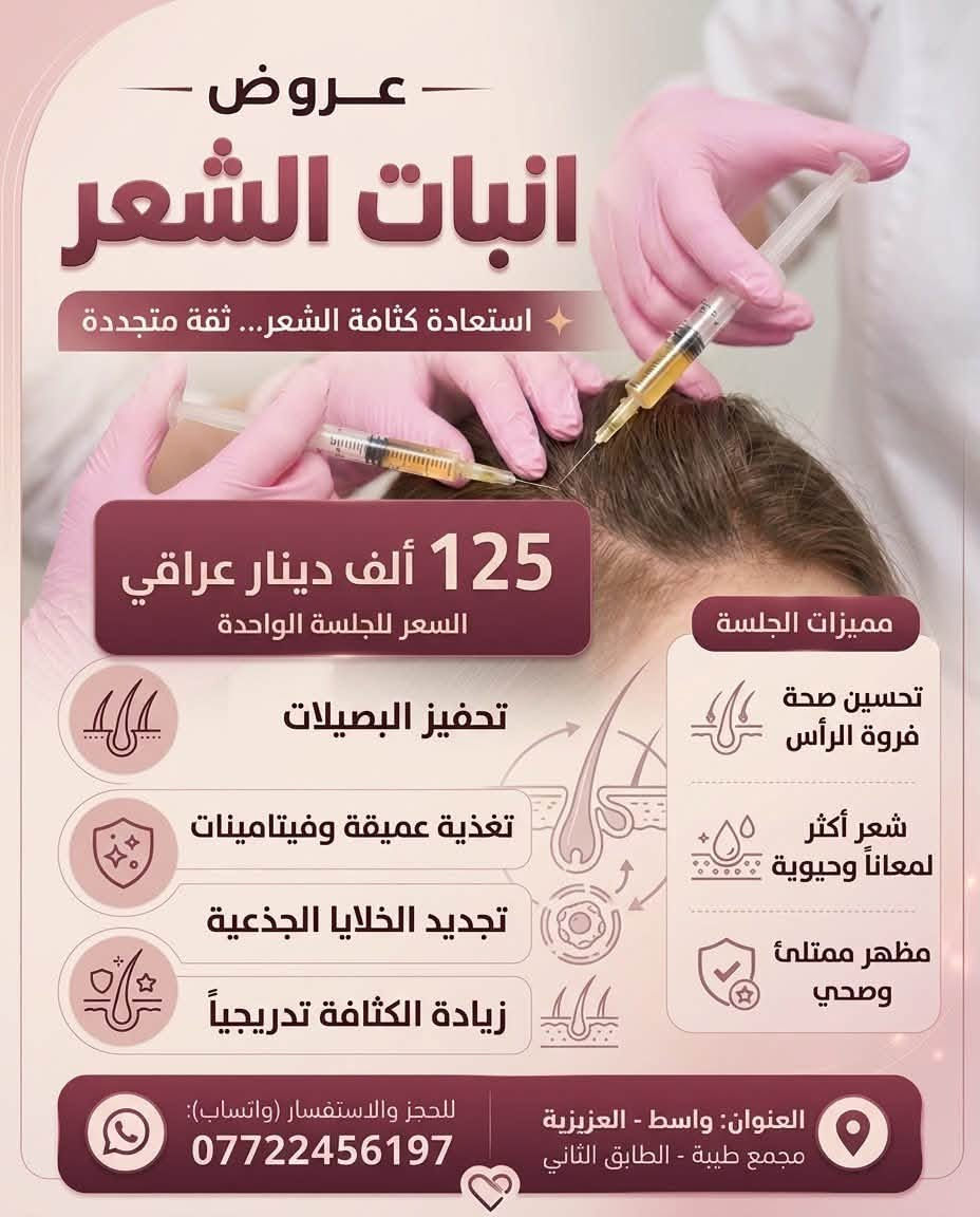 فلر شفايف • بوتوكس • العزيزية واسط