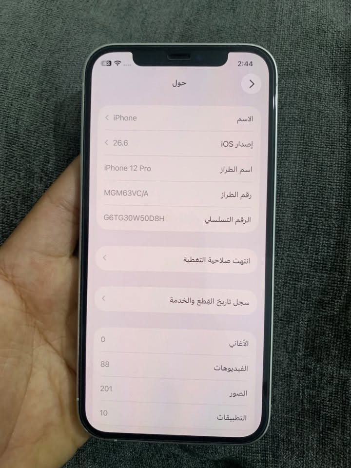 وينه اليدور جهاز نضيف جهاز 12برو
نضيف كلش مابي اي شي بس كامره امبدل واصليه اصليه
وبي ضمان سنه كامله سوفت وير 
مكاني كربلاء ***********
