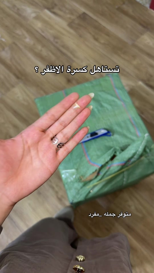 متوفر جمله • مفرد • كسرة الاظفر