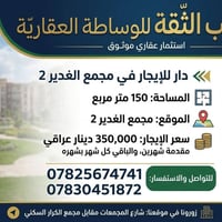 مجمع الغدير 2 • ١٥٠م • مقدم شهرين
