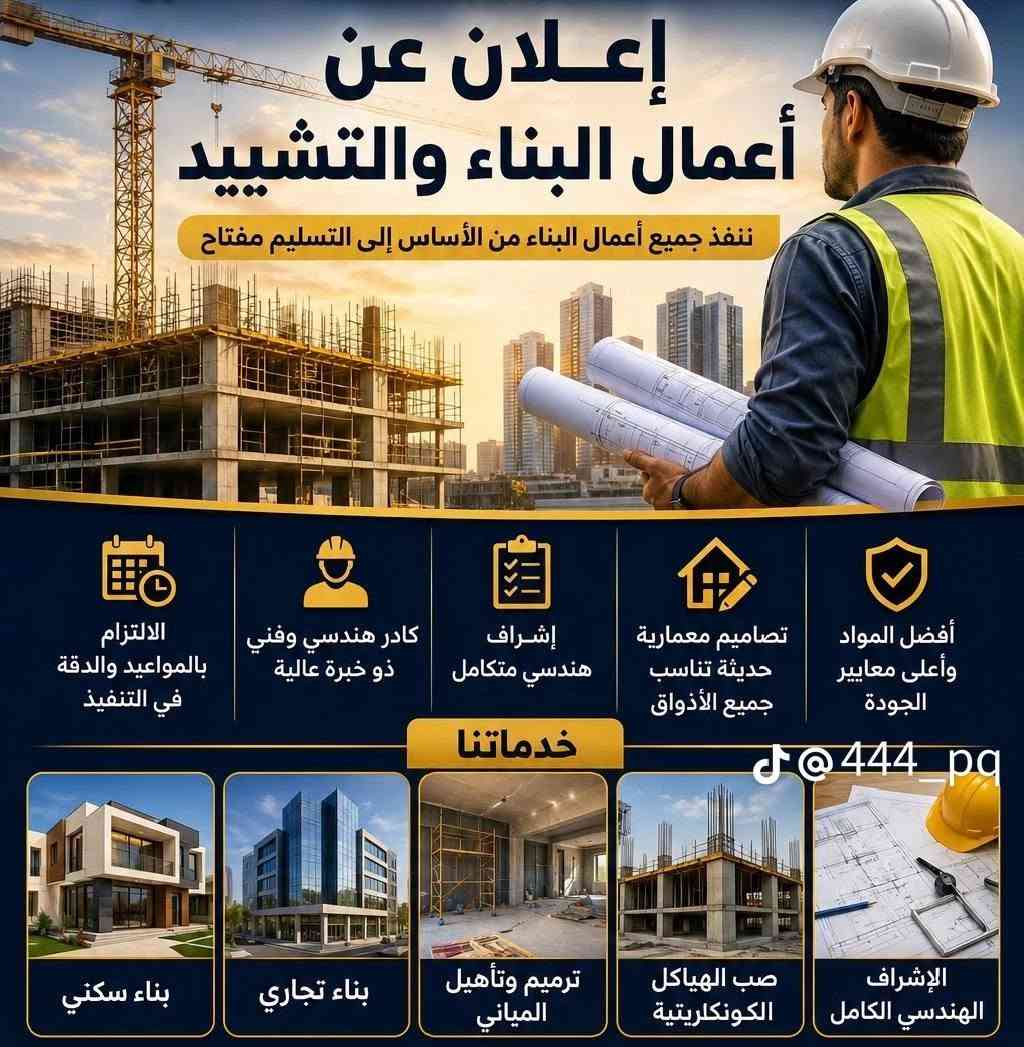 مقاولات بناء • كركوك • تقسيط