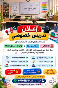 تدريس خصوصي • ابتدائي ومتوسط • الغدير