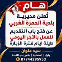 أجر يومي • بابل المدحتية • ١٨ سنة