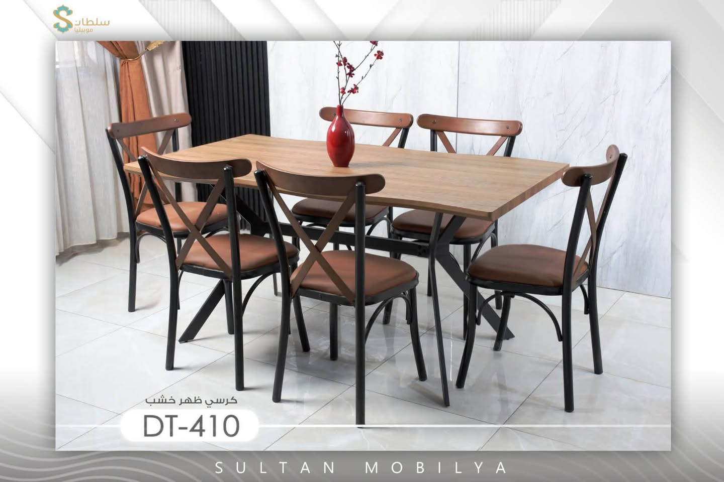 ✨ وصلت تشكيلات جديدة من الأثاث عالي الجودة 
🛋️ 
🍽️ ميز طعام متوفر بموديلات وأحجام مختلفة

✅ جودة عالية
✅ ضمان 5 سنوات
✅ يتوفر البيع بالتقسيط لحاملي بطاقة مصرف الرافدين

📍 العنوان: شارع نفق الإمام العباس عليه السلام، قرب مجمع سنوبي للأطفال.

📞 للحجز والاستفسار: ***********

🌹 أهلاً وسهلاً بيكم، ونسعد بخدمتكم.

نص مكتوب في الصور:
- SULTAN MOBİLYA
- 3311C
- س ل ط ا ن م و ب ي ل ي ا
- www.sultanahsap.com.tr
- كرادة خارج - ساحة عقبة بن نافع - بداية شارع ٤٢ - خلف معجنات الفراشة
- سلطان موبيليا كرسي ظهر خشب DT-410 SULTAN MOBILYA
- سلطان موبيليا SULTAN MOBILYA ميز طعام 9010
- رصاصي 19-T ميز طعام 4 كرسي SULTAN MOBILYA
- كوكو
- سلطان موبيليا