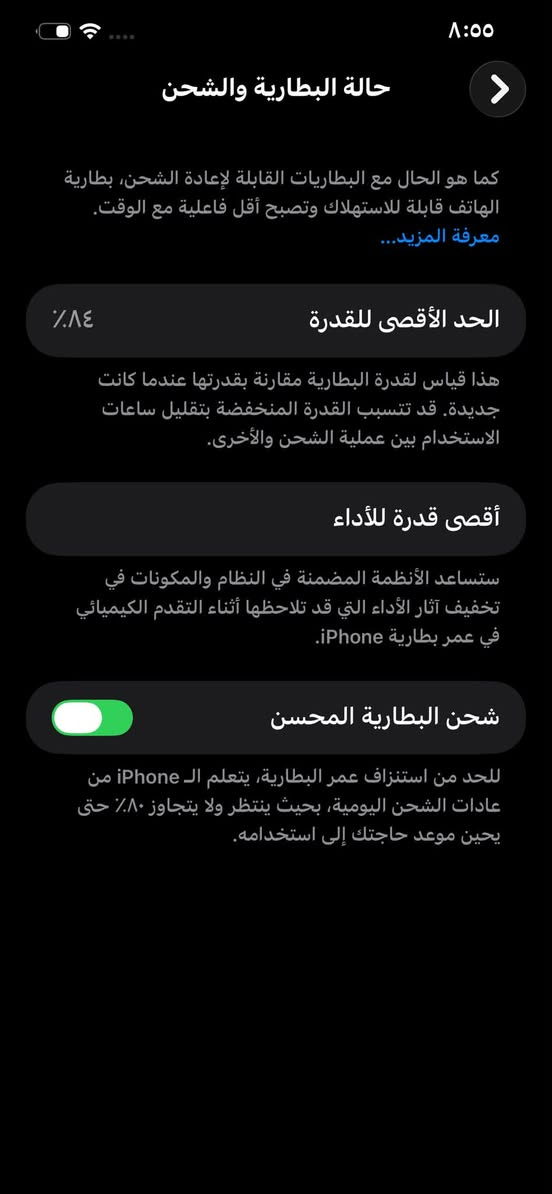 ايفون ١٢ برو ماكس • ٢٥٦ • بطارية ٨٤٪