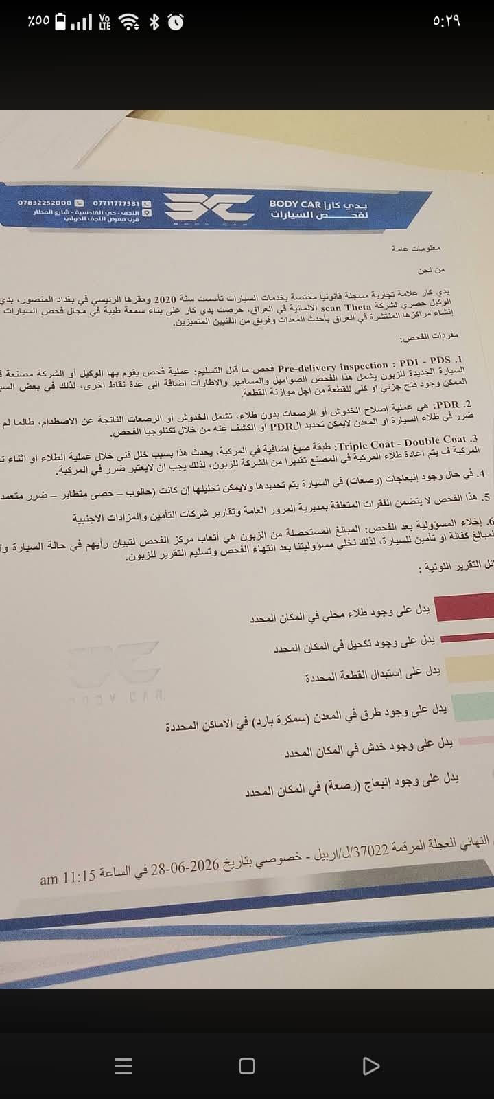 توسان • خليجي • تحويل ثاني يوم