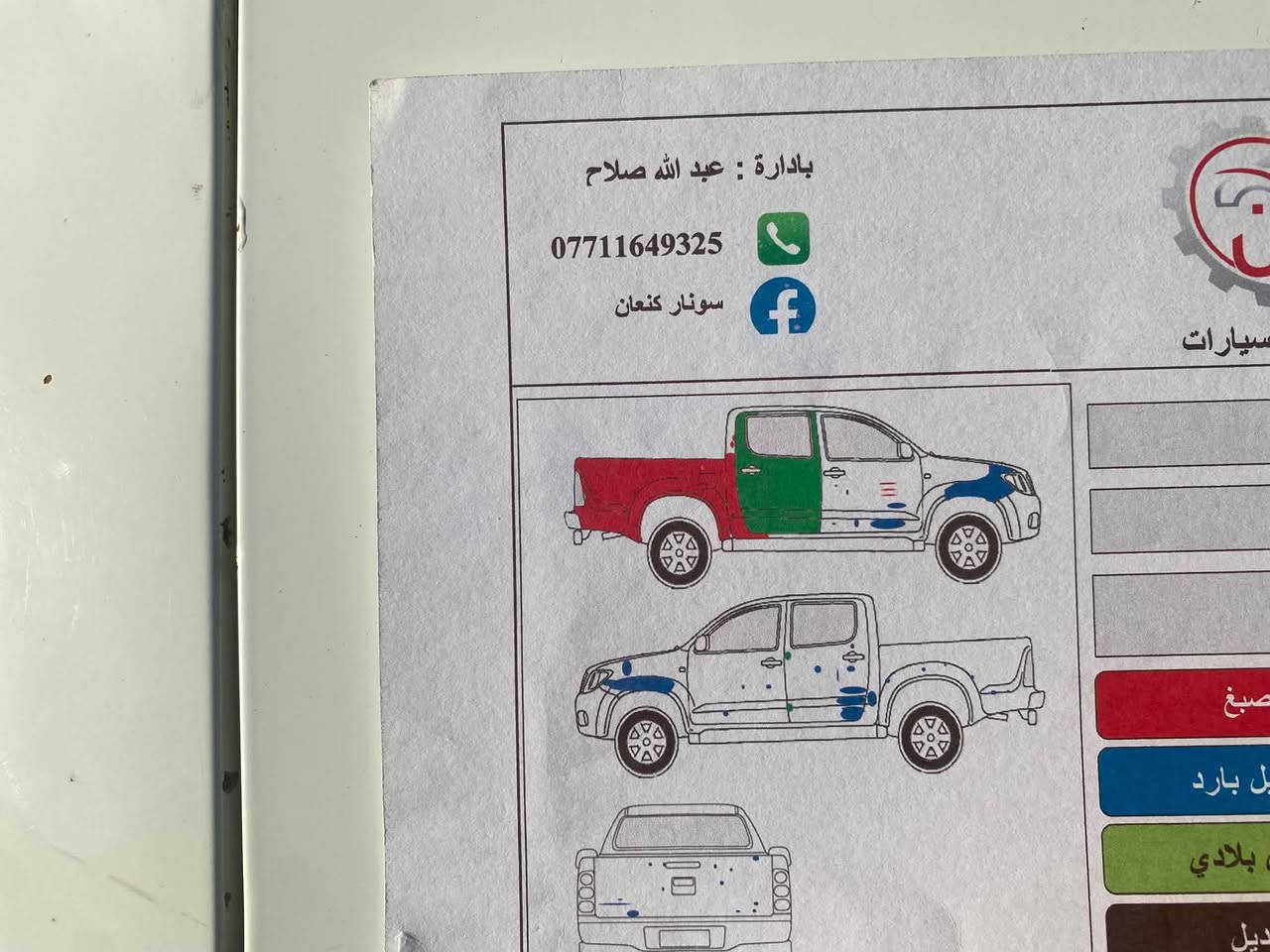 السلام عليكم تيوته 2013 للبيع رقم بغداد بسمي محرك لا صرف ولا بخار صدر تخم تاير تبريد تدفئه شغال سياره مال جناي سونار مرفق بصور السعر 177 وبيه محال مكان سياره ديالى  الرقم ***********
