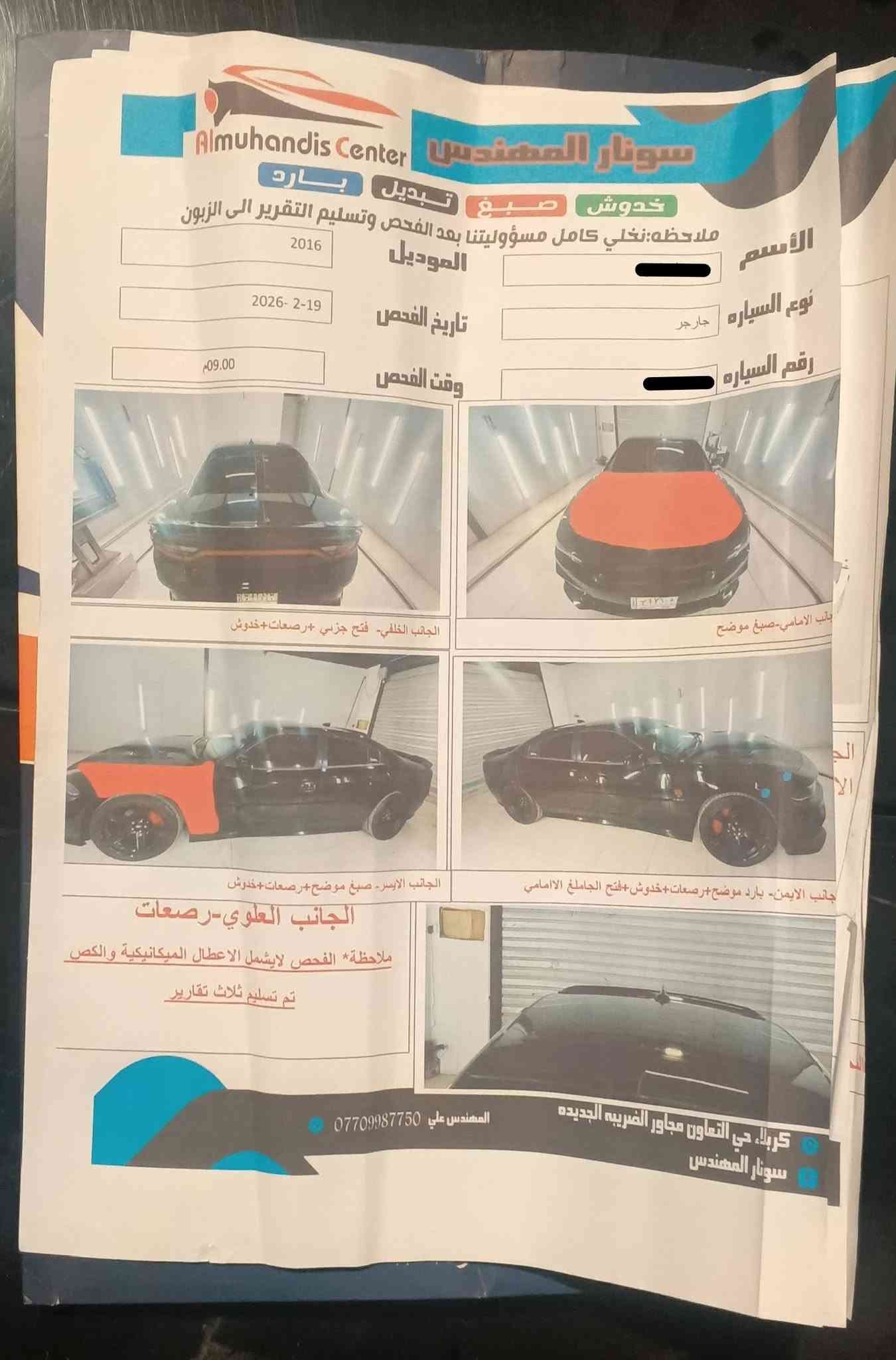 سلام عليكم
جارجر  موديل 2016  محرك 5700  RT
دركة RPM 
برمجة كاملة 
تخم تاير 
حادث قطعتين بس والسونار موجود بالمنشور
ماشية / 115000 ميل
مكانها / بابل حلة 
نظيفه جدا 
السعر  / 162 ورقة 
للاتصال / ***********  مهندس علاء
