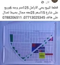 حي الارامل • ١٢٥م • واجهة ٦ وربع