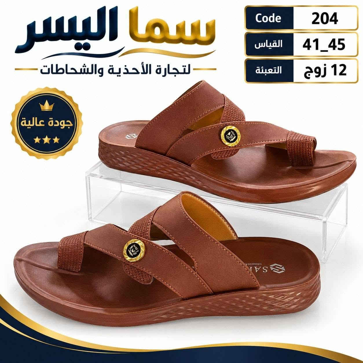 شحـــــــاطات رجــــــــالي ساركــل

ســــــعــــر الــــكارتون 51الــــــف 

توصيل لجميع المحافظات 🇮🇶

للحجز والاستفسار مراسله الصفحه
رقم الواتساب//
***********
