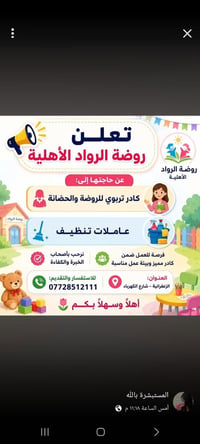 روضة الرواد • كادر تربوي • عاملات تنظيف