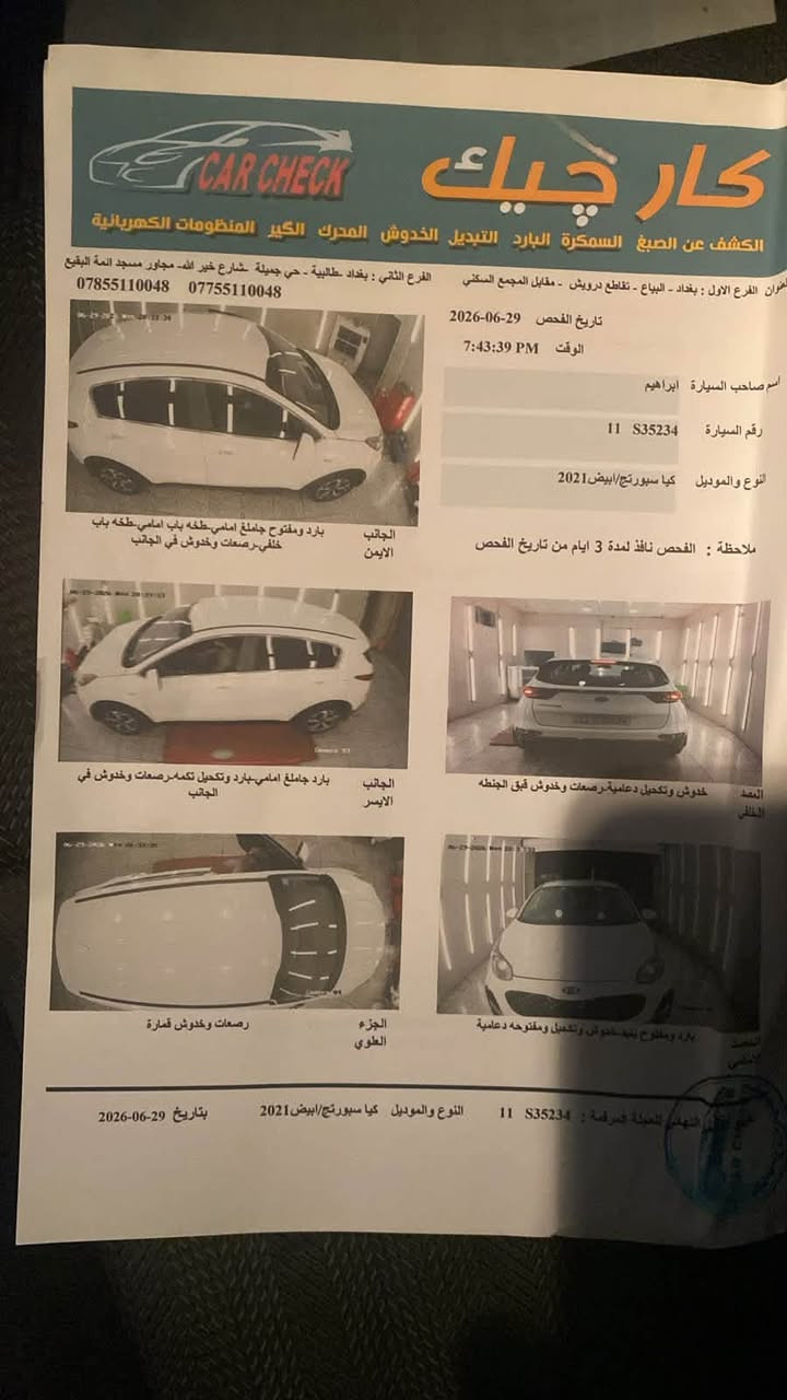 للبيع سبورتج 2021  كنديه حادث خشم جاملغ مصلح بارد تعتبر كلين بدون قطرة صبغ. محرك 2400 تيربو فور ويل السياره 
فول ماعدى الفتحه رقم بغداد  سعرها 155 ورقه من الاخير ***********

