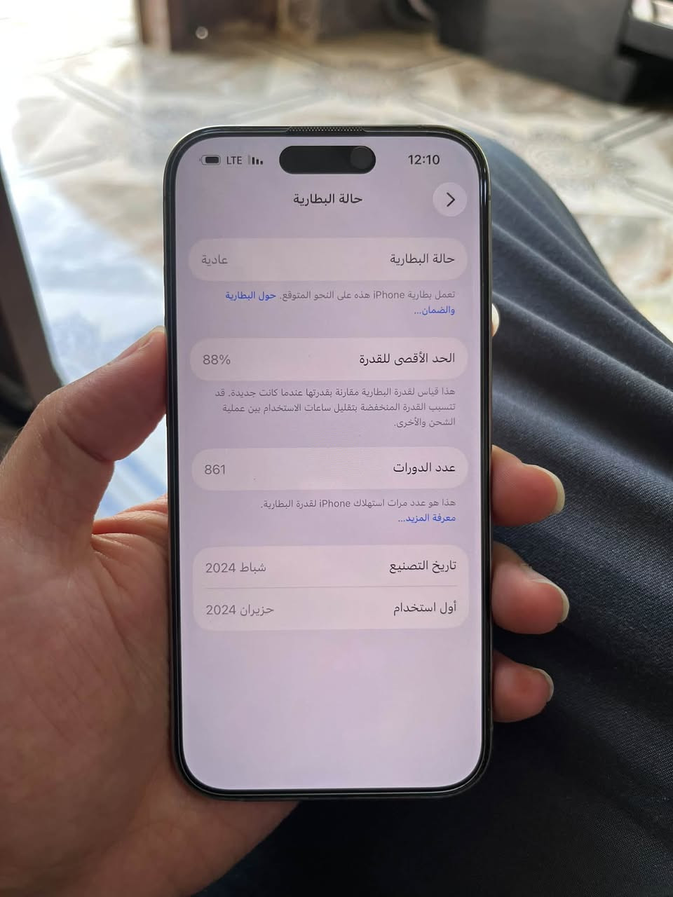 15pro
ذاكرة 128
نضافة 100‎%‎
مبدل شاشة اصلية والفيس ايدي واكف
السعر 580 وبي مجال

نص مكتوب في الصور:
- 12:10 LTE حالة البطارية حالة البطارية عادية تعمل بطارية iPhone هذه على النحو المتوقع. حول البطارية والضمان... الحد الأقصى للقدرة 88% هذا قياس لقدرة البطارية مقارنة بقدرتها عندما كانت جديدة. قد تتسبب القدرة المنخفضة بتقليل ساعات الاستخدام بين عملية الشحن والأخرى. عدد الدورات 861 هذا هو عدد مرات استهلاك iPhone لققدرة البطارية. معرفة المزيد... تاريخ التصنيع شباط 2024 أول استخدام حزيران 2024
- 12:10
- حول
- اسم الطراز
- iPhone 15 Pro
- رقم الطراز
- MTUX3ZD/A
- الرقم التسلسلي
- G32Y9JP7CL
- انتهت صلاحية التغطية
- سجل تاريخ القطع والخدمة
- الأغاني
- 0
- الفيديوهات
- 119
- الصور
- 531
- التطبيقات
- 18
- السعة
- 128 غ.ب.
- متوفرة
- 76.67 غ.ب.